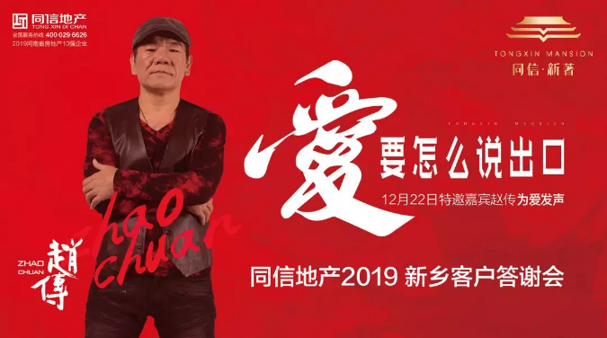 重磅|同信·新著盛邀河南知名主持人孟湛?jī)A情助陣，與趙傳共鑒傳奇