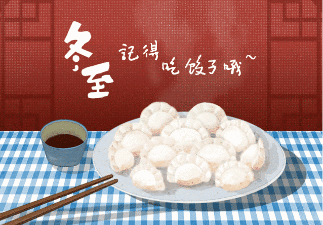 冬至吃水餃，浪漫圣誕樹，暖冬手作繽紛開啟
