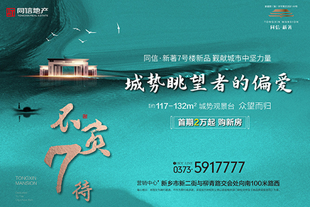 7號(hào)樓新品眾望而歸，覲獻(xiàn)城市中堅(jiān)力量