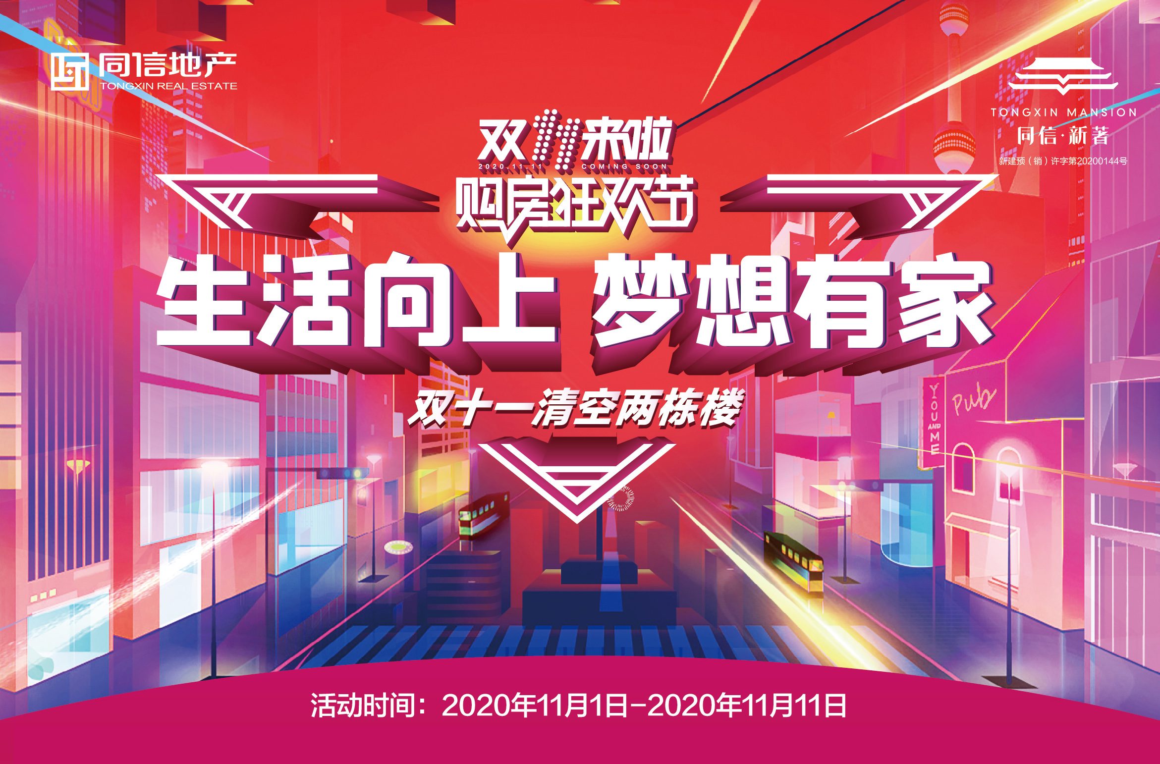 雙11清空兩棟樓！五重豪禮僅限數(shù)席